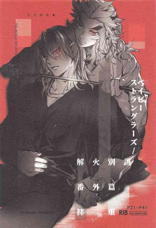 Download beibisutorangurazu／kaikabetsuatsuraebangaihenhabutae