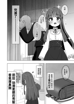 Page 4 of Onaho ni Naritai Yukimi-chan!!