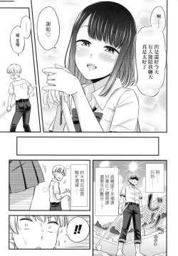 Page 71 of JK no Katachi | JK之形形色色♡