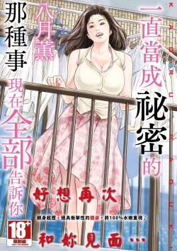 Page 1 of Zutto Himitsu ni Shiteita Ano Koto Zenbu Oshiemasu