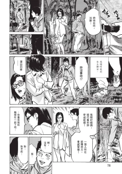 Page 76 of Zutto Himitsu ni Shiteita Ano Koto Zenbu Oshiemasu