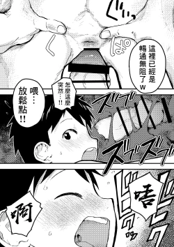 Page 12 of Baske ga Heta dakara Shikata ga nai! | 谁让我篮球打得太菜了呢！