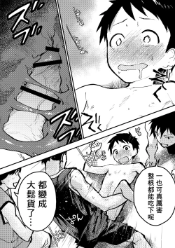 Page 32 of Baske ga Heta dakara Shikata ga nai! | 谁让我篮球打得太菜了呢！