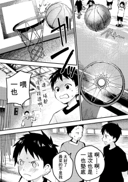 Page 5 of Baske ga Heta dakara Shikata ga nai! | 谁让我篮球打得太菜了呢！