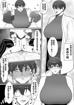 Page 34 of Sakusei Tantou Onee-san