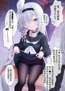 Page 3 of Purana Chann To xxx Shinaito Derarenai Heya | 不和普拉娜酱一起XXX就出不去的房间