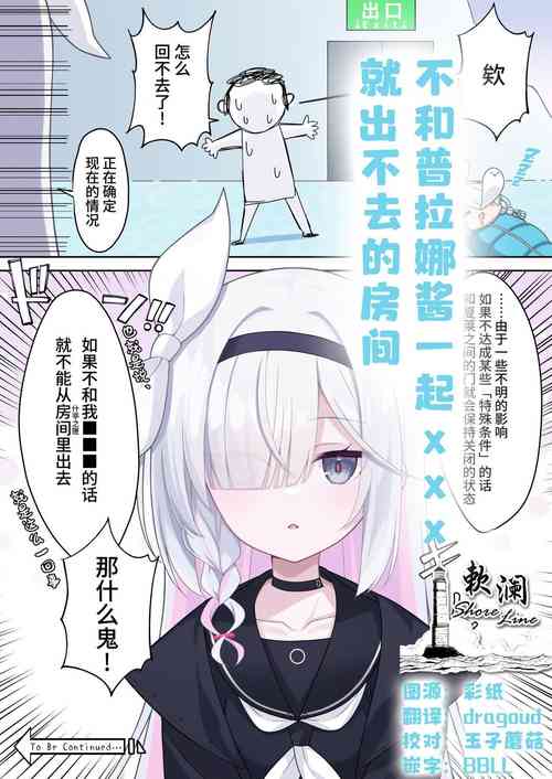 [Fukemachi] Purana Chann To xxx Shinaito Derarenai Heya | 不和普拉娜酱一起XXX就出不去的房间 (Blue Archive) [Chinese] [欶澜汉化组] [Digital]