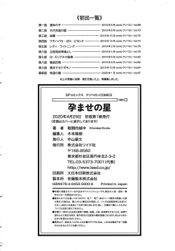 Page 179 of Haramase no Hoshi - STAR OF STALLION