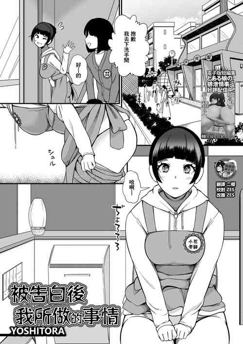 [YOSHITORA] Kokuhaku Sarete Watashi ga Yatta Koto | 被告白後我所做的事情 (Ougon no Sonata XXX Sono Juuroku) [Chinese] [臭鼬娘漢化組]