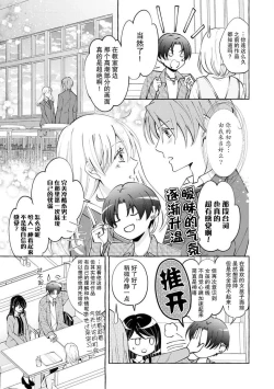 Page 12 of ya ttara saigo, tomaranu mitsu koi dōtei henshū to shojo mangakka no × × kenshū | 做到后面、无法停止的蜜恋 童贞编辑和处女漫画家的××研修 1-2