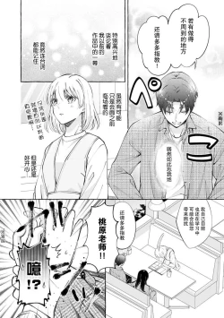 Page 13 of ya ttara saigo, tomaranu mitsu koi dōtei henshū to shojo mangakka no × × kenshū | 做到后面、无法停止的蜜恋 童贞编辑和处女漫画家的××研修 1-2