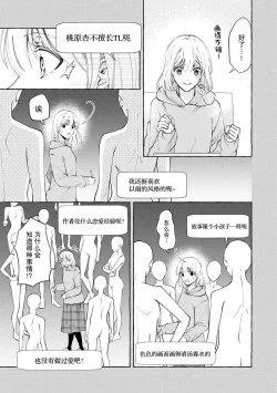 Page 18 of ya ttara saigo, tomaranu mitsu koi dōtei henshū to shojo mangakka no × × kenshū | 做到后面、无法停止的蜜恋 童贞编辑和处女漫画家的××研修 1-2
