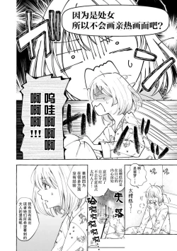 Page 19 of ya ttara saigo, tomaranu mitsu koi dōtei henshū to shojo mangakka no × × kenshū | 做到后面、无法停止的蜜恋 童贞编辑和处女漫画家的××研修 1-2
