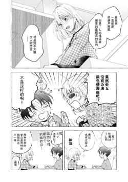 Page 27 of ya ttara saigo, tomaranu mitsu koi dōtei henshū to shojo mangakka no × × kenshū | 做到后面、无法停止的蜜恋 童贞编辑和处女漫画家的××研修 1-2