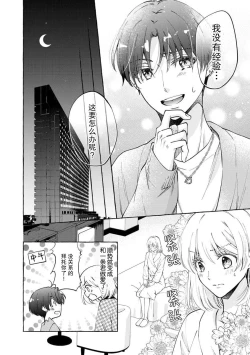 Page 43 of ya ttara saigo, tomaranu mitsu koi dōtei henshū to shojo mangakka no × × kenshū | 做到后面、无法停止的蜜恋 童贞编辑和处女漫画家的××研修 1-2