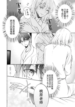 Page 47 of ya ttara saigo, tomaranu mitsu koi dōtei henshū to shojo mangakka no × × kenshū | 做到后面、无法停止的蜜恋 童贞编辑和处女漫画家的××研修 1-2
