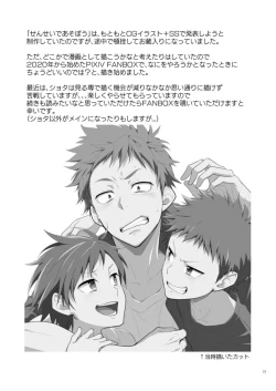 Page 33 of Sensei de Asobou 1jikanme