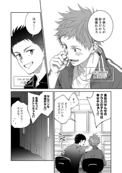 Page 4 of Sensei de Asobou 1jikanme