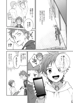 Page 8 of Sensei de Asobou 1jikanme