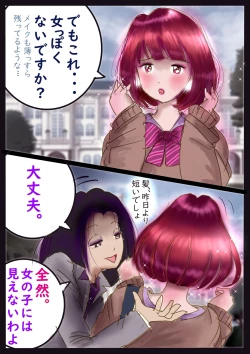 Page 68 of 美百合学園