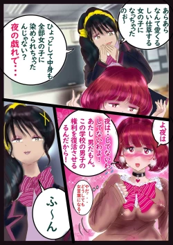 Page 73 of 美百合学園