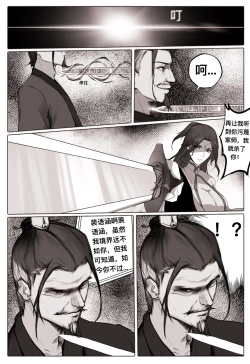 Page 11 of 白衣剑仙第一章