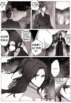Page 12 of 白衣剑仙第一章