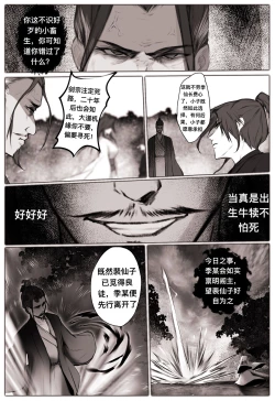 Page 16 of 白衣剑仙第一章