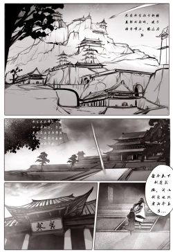 Page 18 of 白衣剑仙第一章