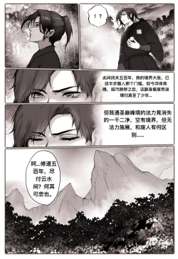 Page 8 of 白衣剑仙第一章