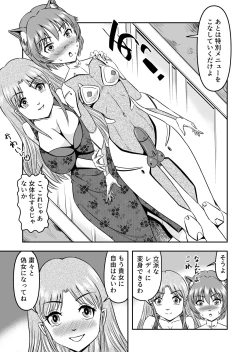 Page 17 of Otokonoko o Kyonyuu Musume ni Shite, Moteasonjao!