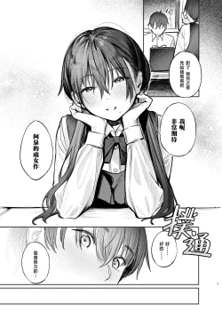 Page 11 of Kunikida Senpai no Kakushigoto | 国木田学姐的隐瞒之事