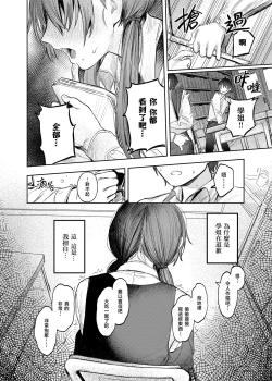 Page 16 of Kunikida Senpai no Kakushigoto | 国木田学姐的隐瞒之事