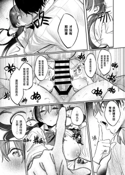 Page 43 of Kunikida Senpai no Kakushigoto | 国木田学姐的隐瞒之事