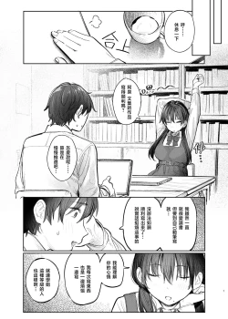 Page 9 of Kunikida Senpai no Kakushigoto | 国木田学姐的隐瞒之事