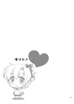 Page 23 of Boku wa Onnanoko