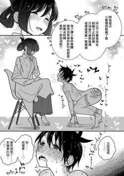 Page 24 of Anata ga Amaku Nedaru made Ch.28 | 在你嬌聲求我之前 第28話