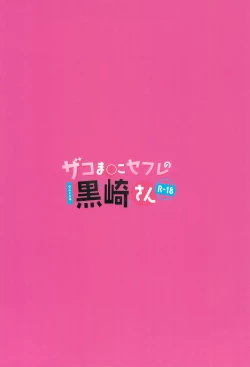 Page 20 of Zako Manko Sefri no Kurosaki-san