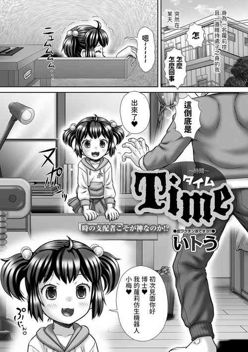 [Itou] Time ~Jikan~  (Digital Puni Pedo! Vol. 22) [Chinese]