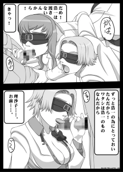 Page 29 of Blindfold Fellatio Omnibus VOL.02