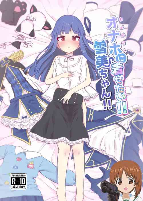 Download Onaho ni Kisetai!! Yukimi-chan!!