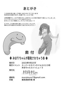 Page 17 of Mihari-chan  ga Kaihatsu Sarechau  Hon