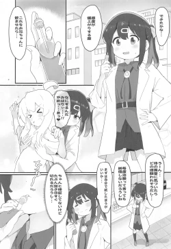 Page 2 of Mihari-chan  ga Kaihatsu Sarechau  Hon