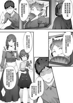 Page 5 of Oujo no Meirei de Stalker to Kekkon Saserareru Hanashi 1④