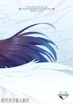 Page 42 of tenjousekai no maid tachi | 天上世界的女僕們