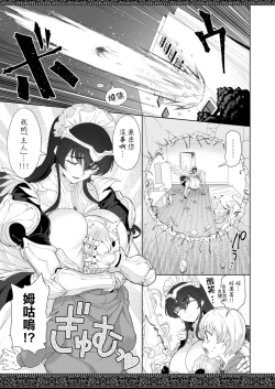 Page 5 of tenjousekai no maid tachi | 天上世界的女僕們