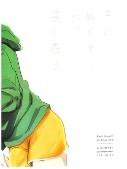 Page 38 of Sono Nukumori to, Tomo ni Aru | 和那份温暖一起丶彼此温存