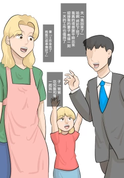 Page 4 of Saishi  ga  Iru no ni, PoweHara Onna Joushi ni Netorareta. | 被女上司性騷擾而搶走的丈夫