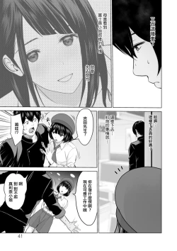Page 17 of Fujun Group Kouyuu Ch. 2