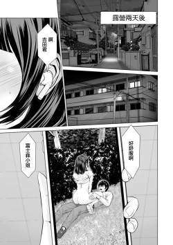 Page 1 of Fujun Group Kouyuu Ch. 2